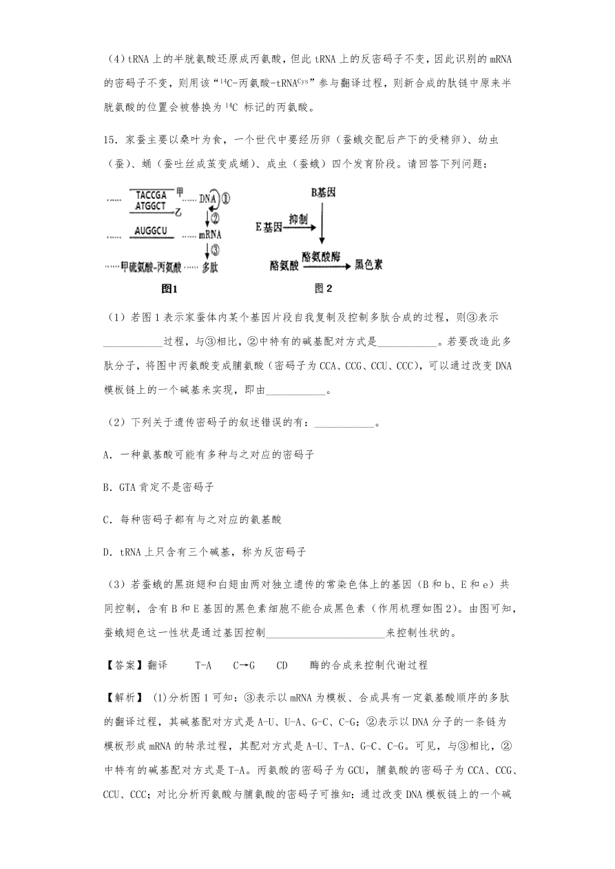 人教版高三生物下册期末考点复习题及解析：DNA是主要的遗传物质、结构、复制和基因的表达