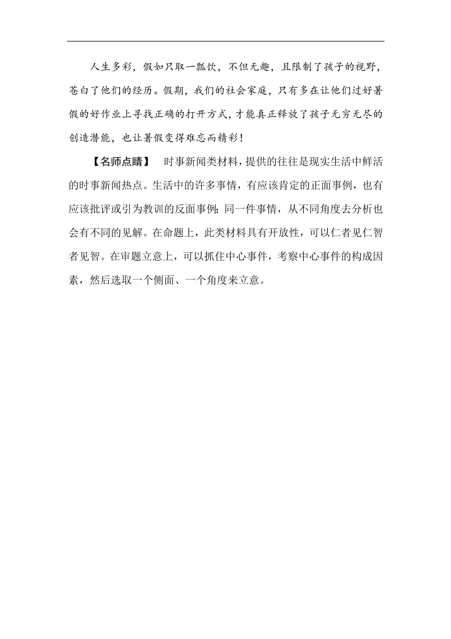 人教版高一语文必修一课时作业  第二单元 过关测试卷（含答案解析）