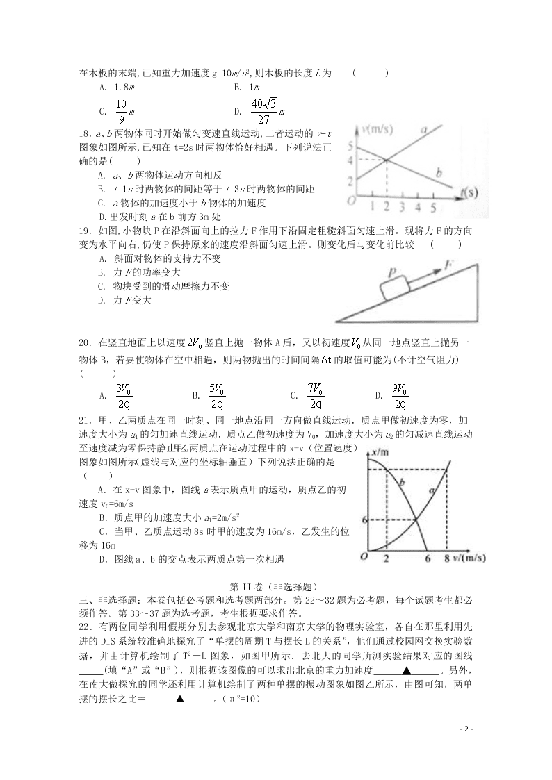 四川省绵阳市涪城区南山中学双语学校2021届高三物理9月月考试题