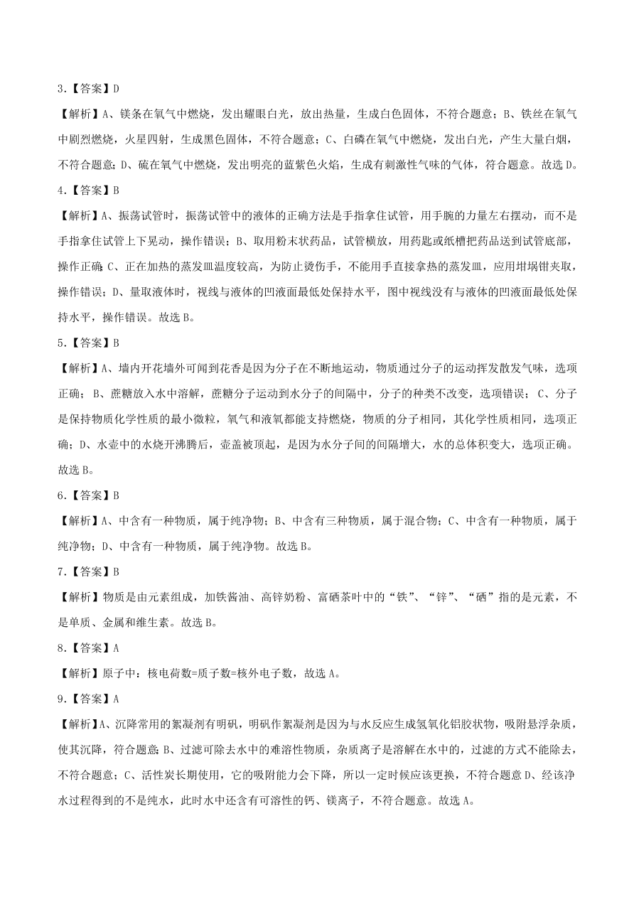 2020-2021通用版九年级化学上学期期中测试卷B卷