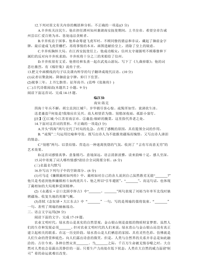 河南省南阳市2019-2020高一语文下学期期末考试试题（Word版附答案）