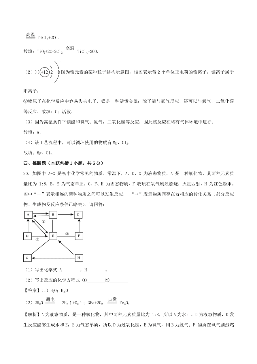 2020-2021南京版九年级化学上学期期中测试卷03