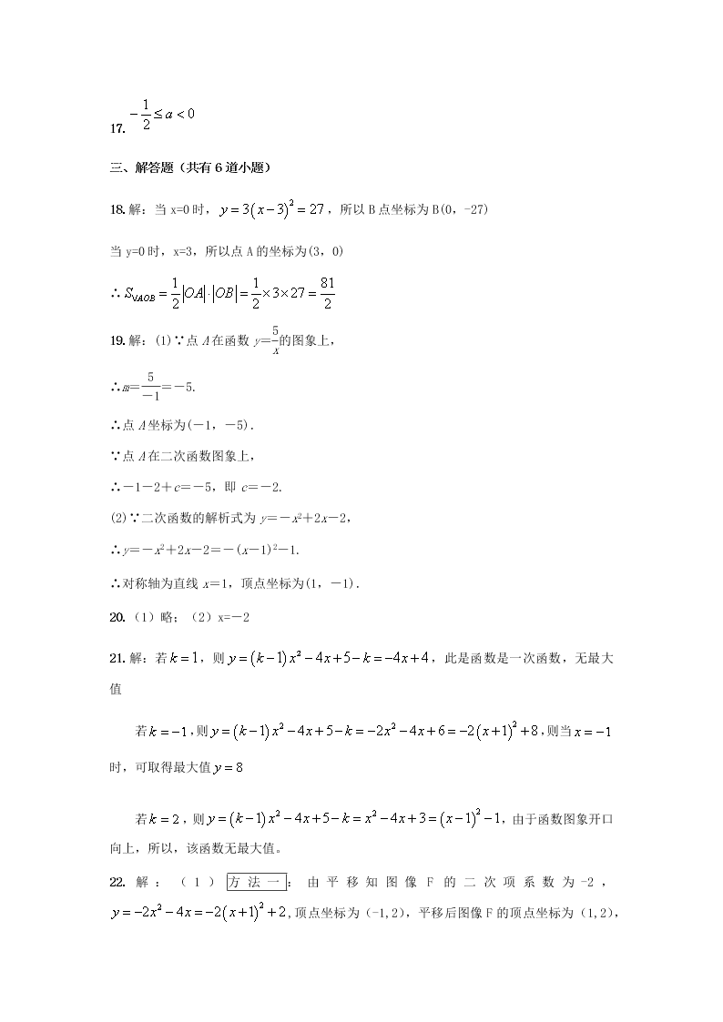 2020年中考数学培优复习题：二次函数图像和性质（含解析）