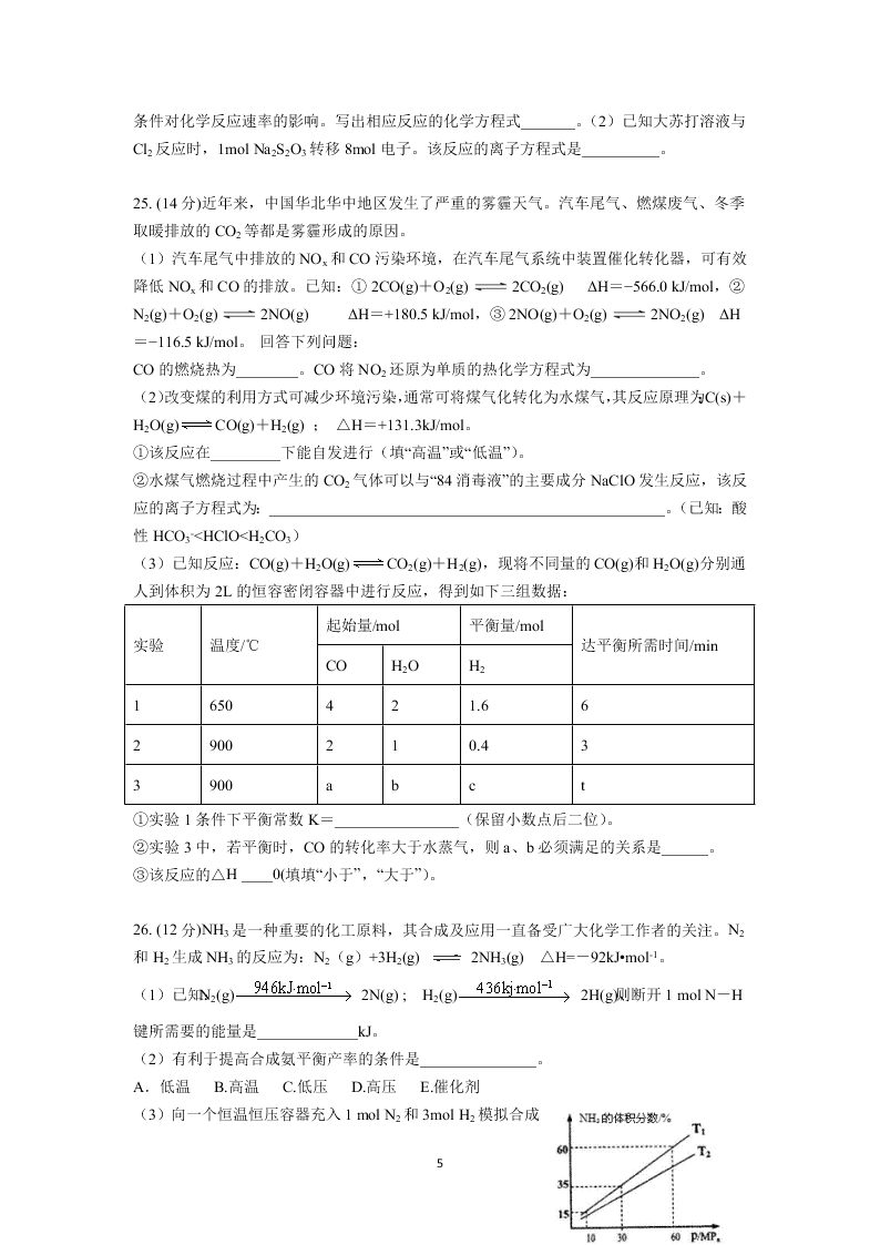 山西大学附中2019 2020学年高二上学期10月模块诊断 化学试题 