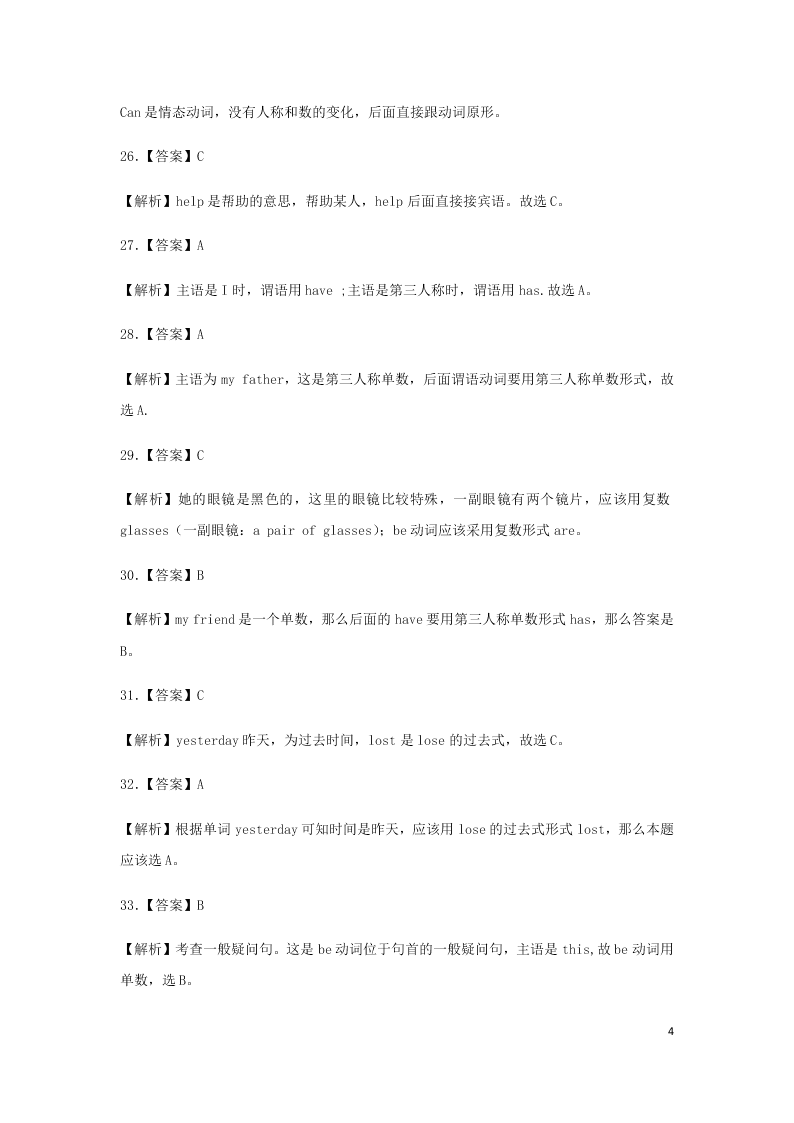 2020小升初英语知识专项训练：动词（word版含答案）