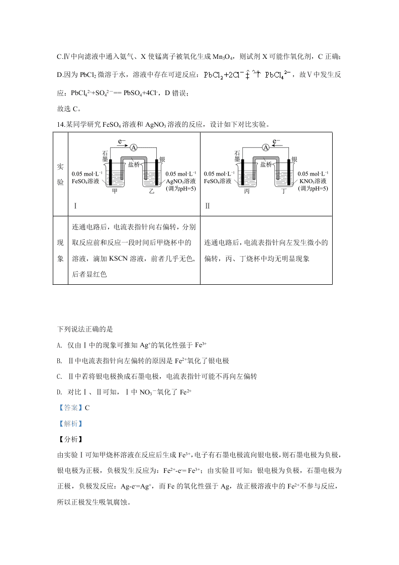 北京市西城区2020届高三化学第二次模拟试题（Word版附解析）