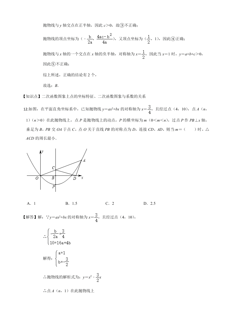 2020-2021学年初三数学上学期期中测试卷02（人教版）