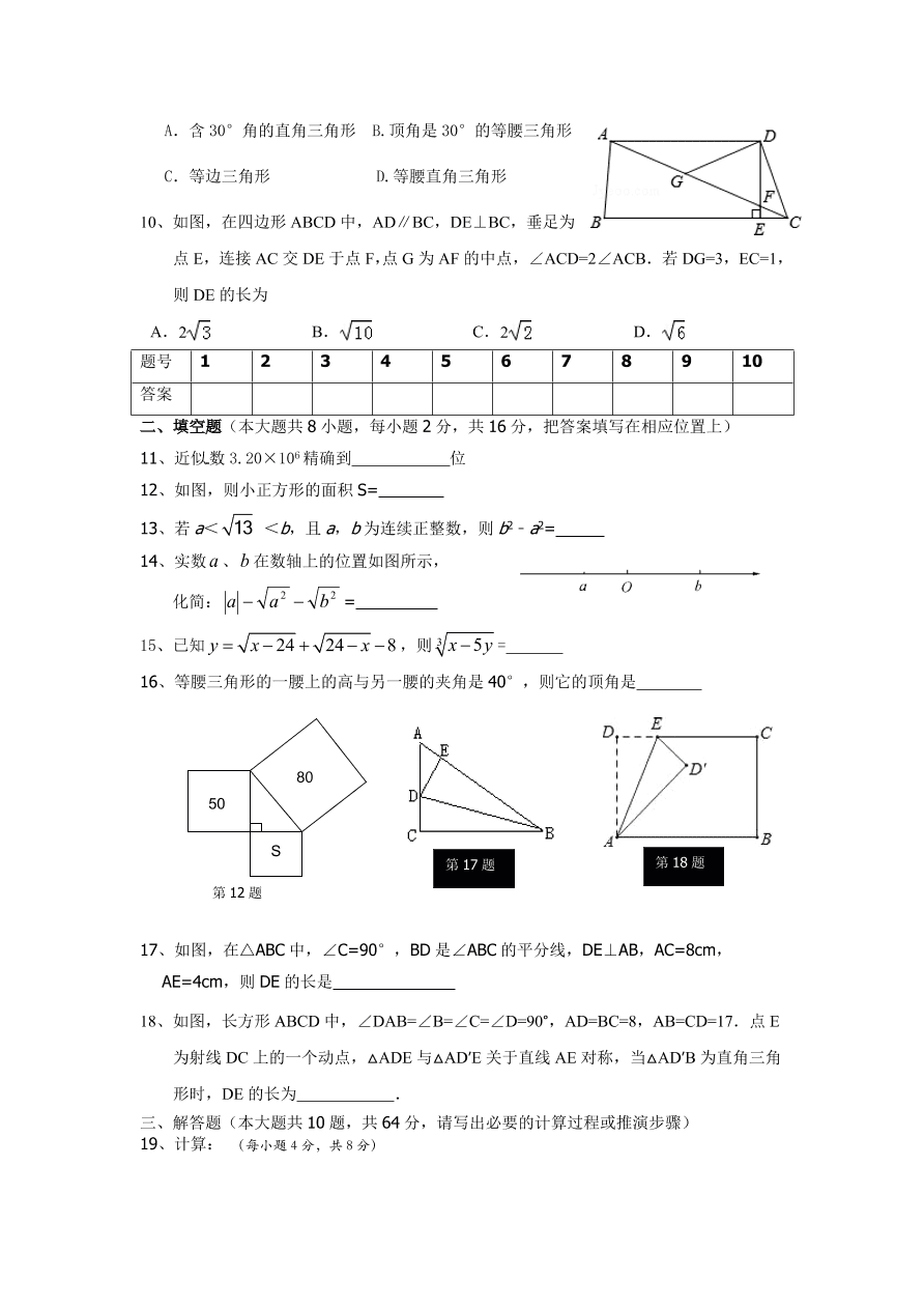 苏州市高新区八年级数学第一学期期中试卷及答案