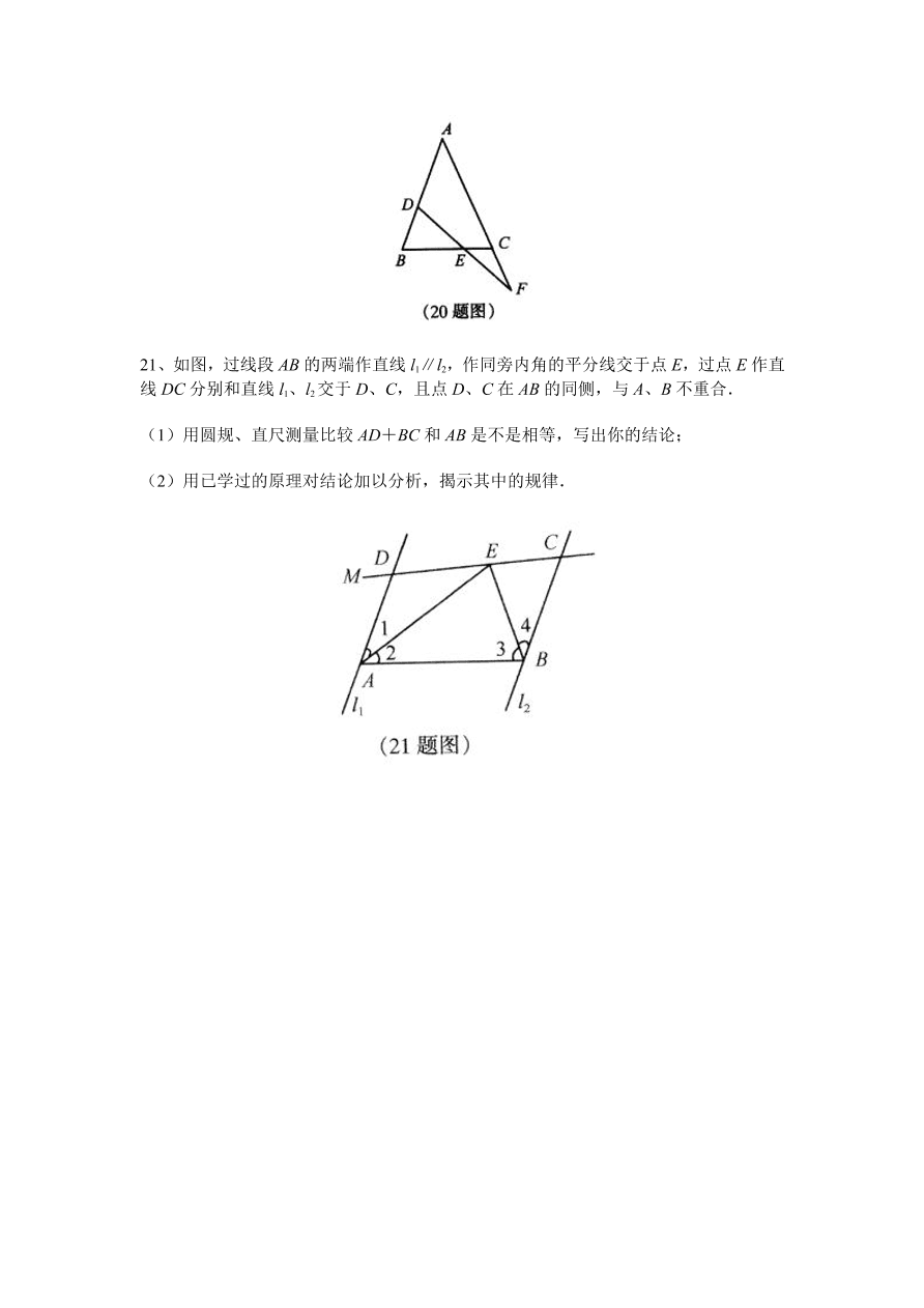 七年级数学下册《3.2图形的全等》同步练习2