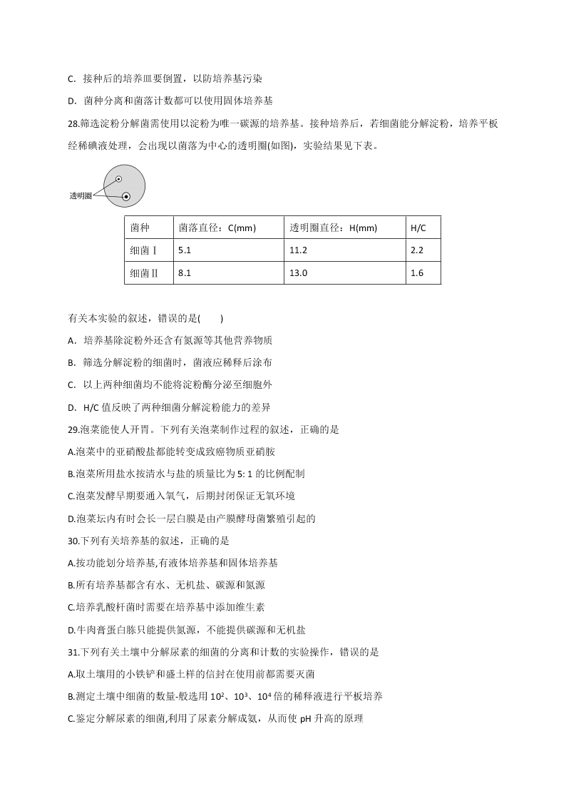 河北省邢台市2019-2020高二生物下学期期末试题（Word版附答案）