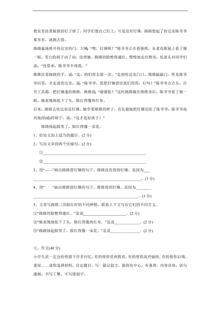 人教版六年级语文上学期期末综合试卷及答案