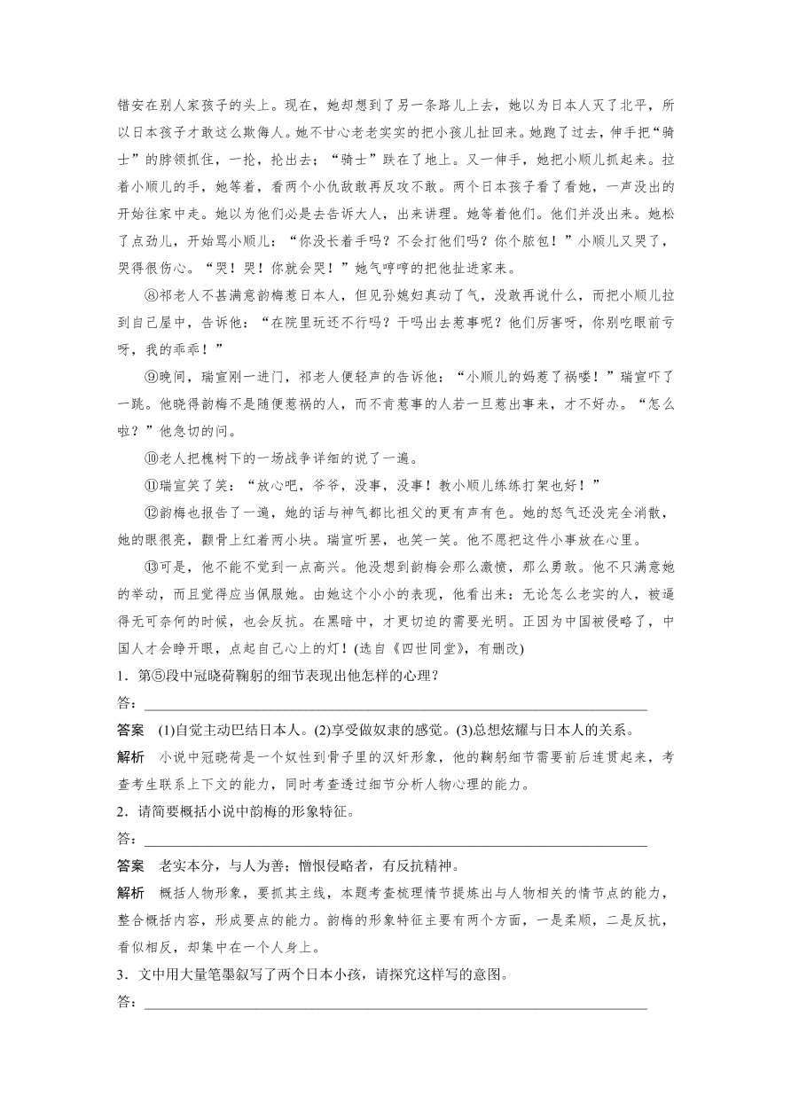 高考语文对点精练三  分析概括形象考点化复习（含答案）