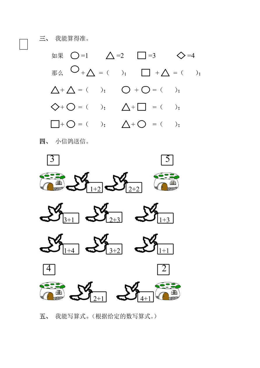 新人教版一年级数学上册第三单元《加法》同步练习