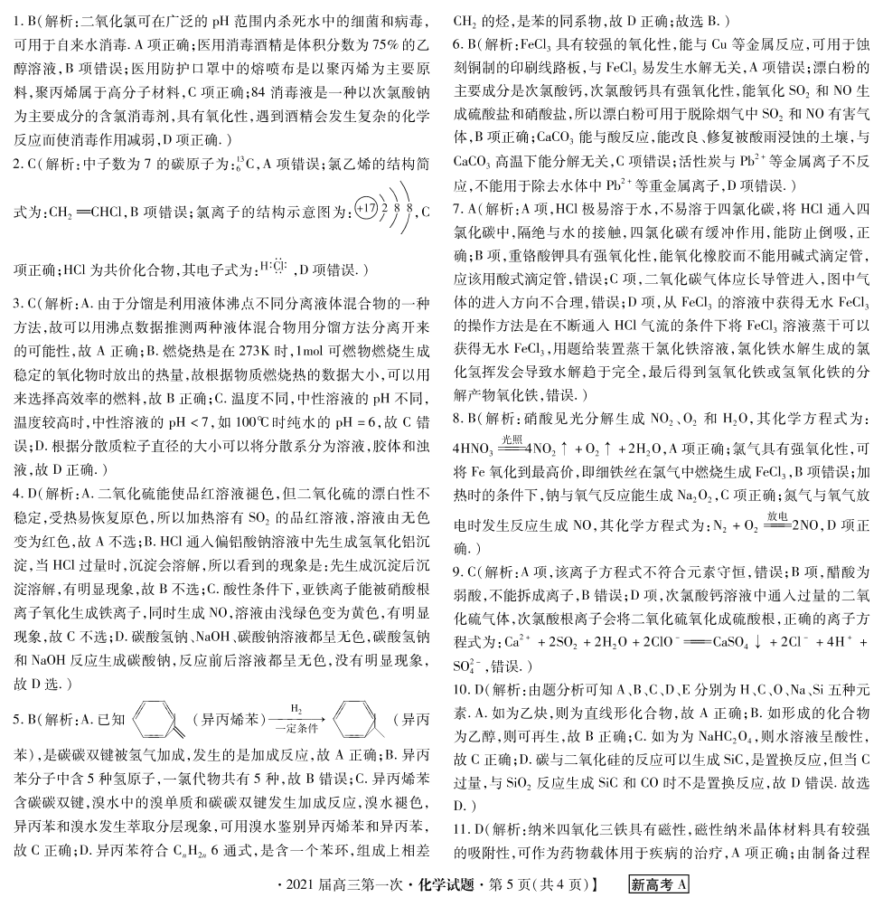 广东省雷州市第三中学2021届高三化学上学期第一次月考试题（PDF）