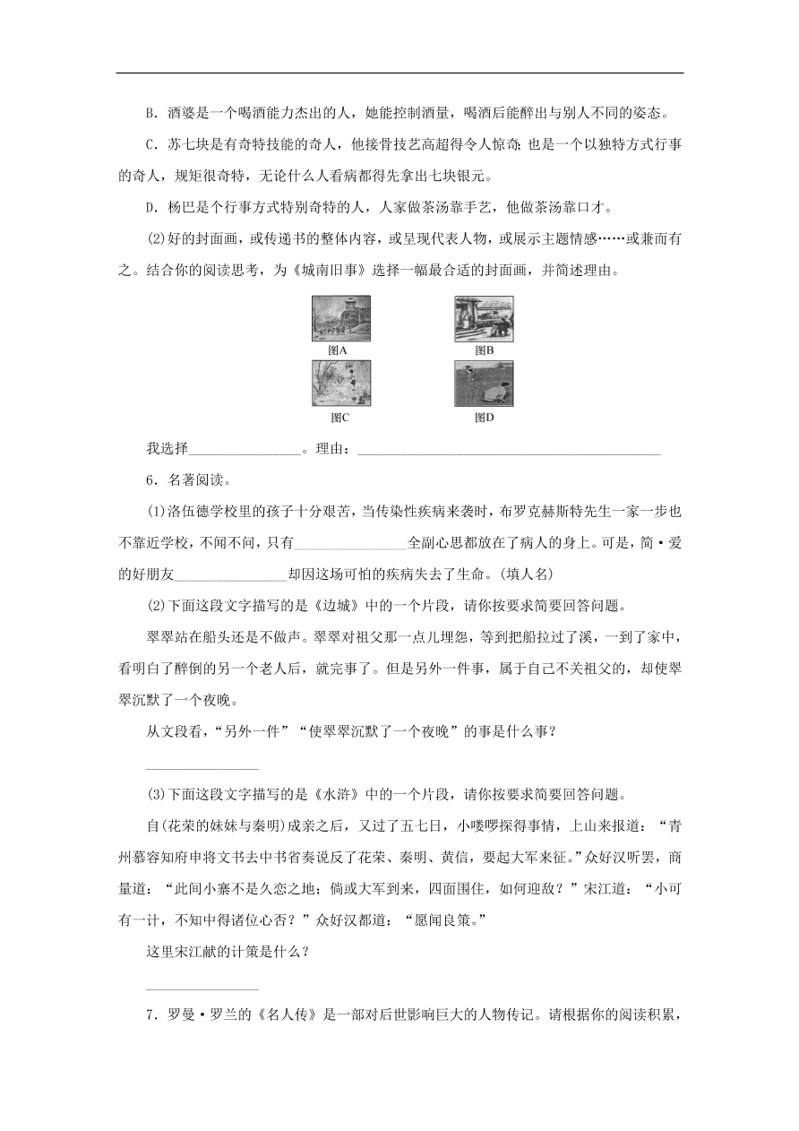 中考语文复习第一篇积累与运用第四节名著常识讲解