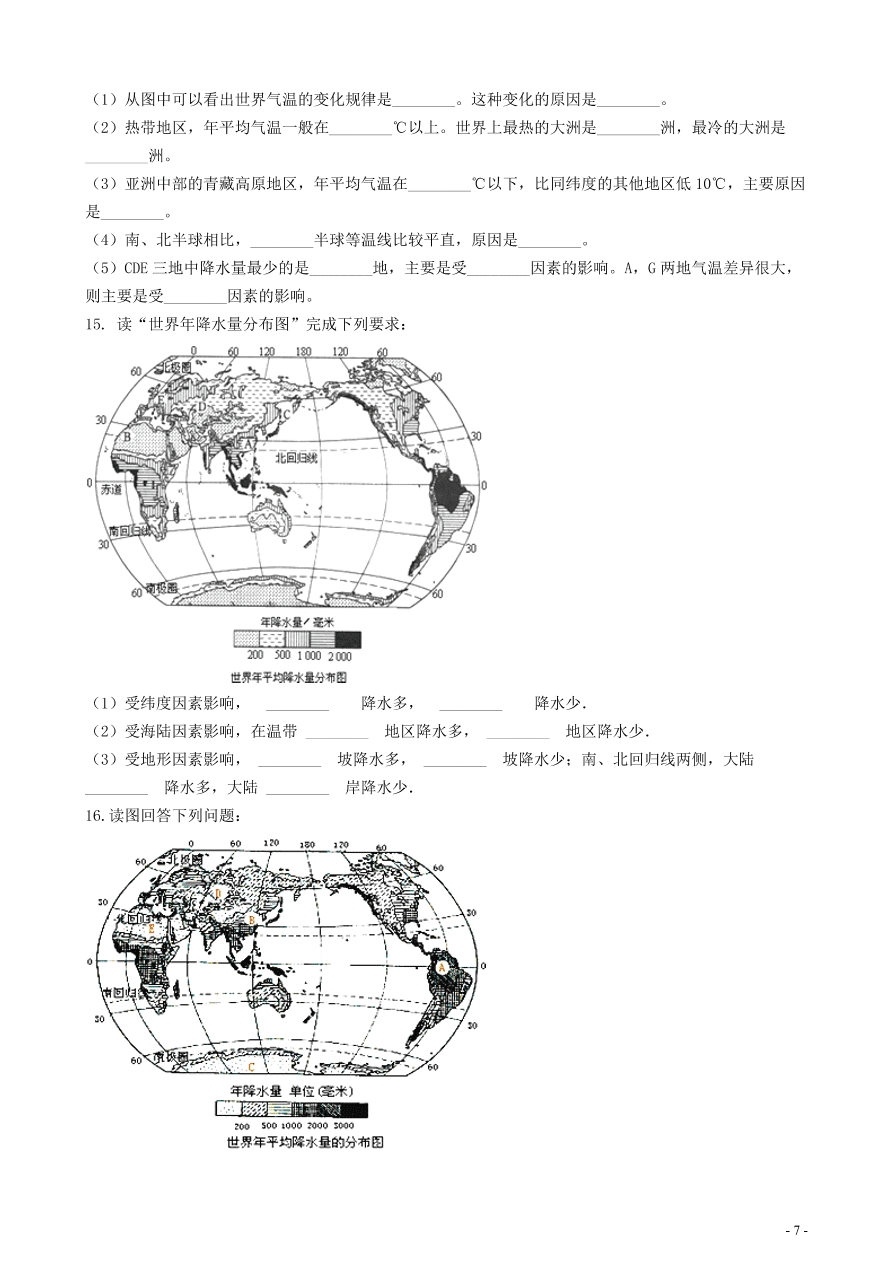 中考地理知识点全突破 专题8世界年降水量的分布规律含解析