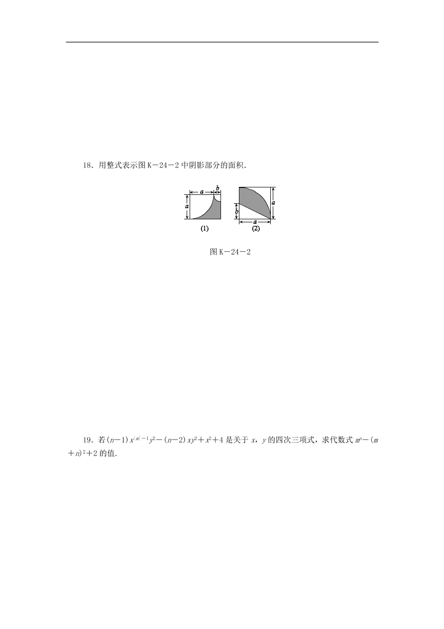 七年级数学上册第4章代数式4.4整式同步练习