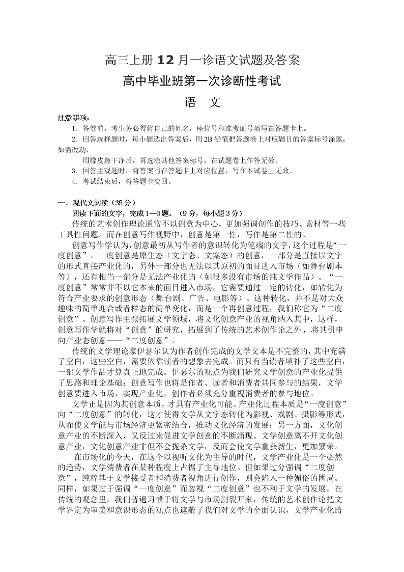 高三上册12月一诊语文试题及答案