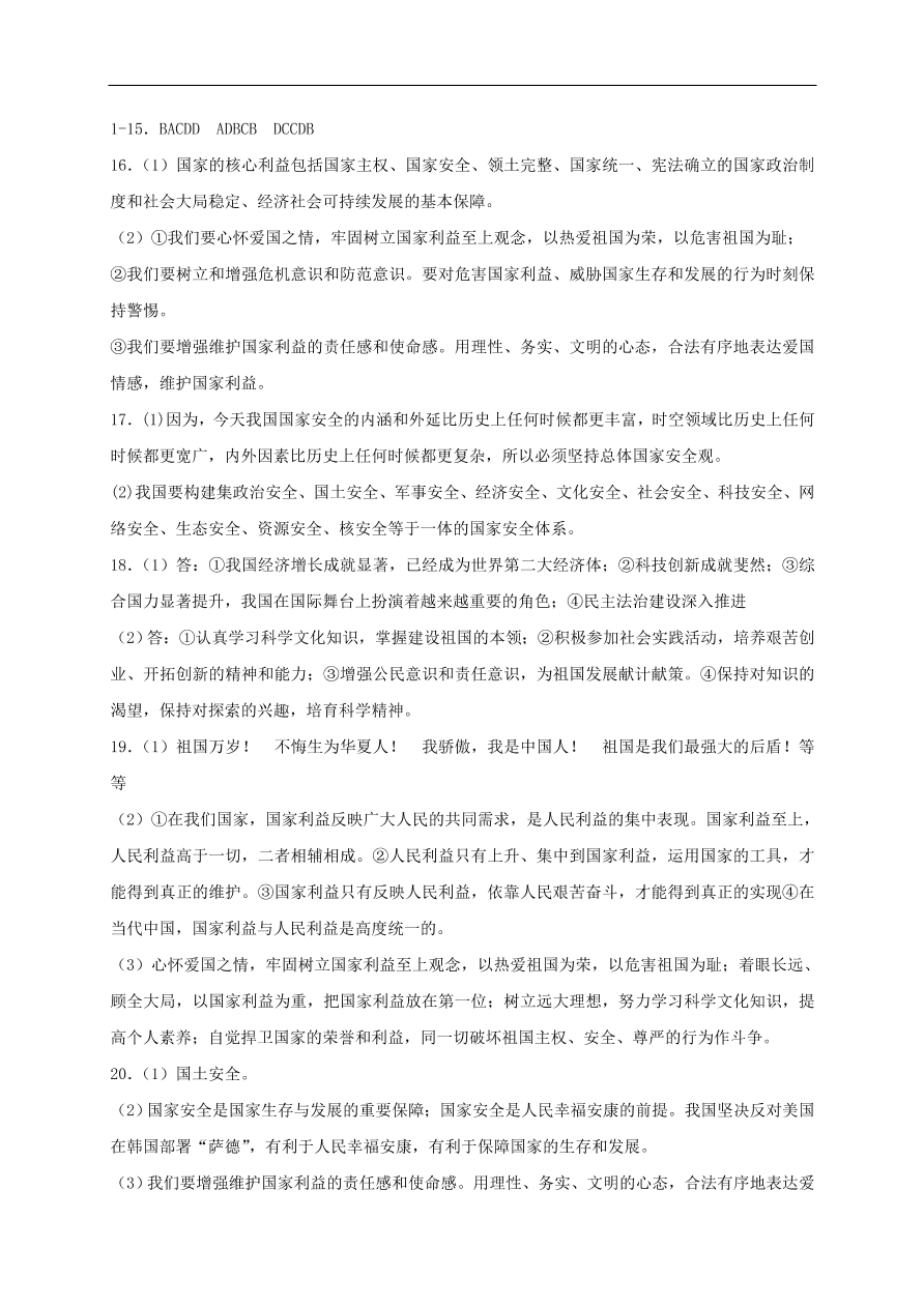 新人教版 八年级道德与法治上册第四单元维护国家利益单元综合检测卷