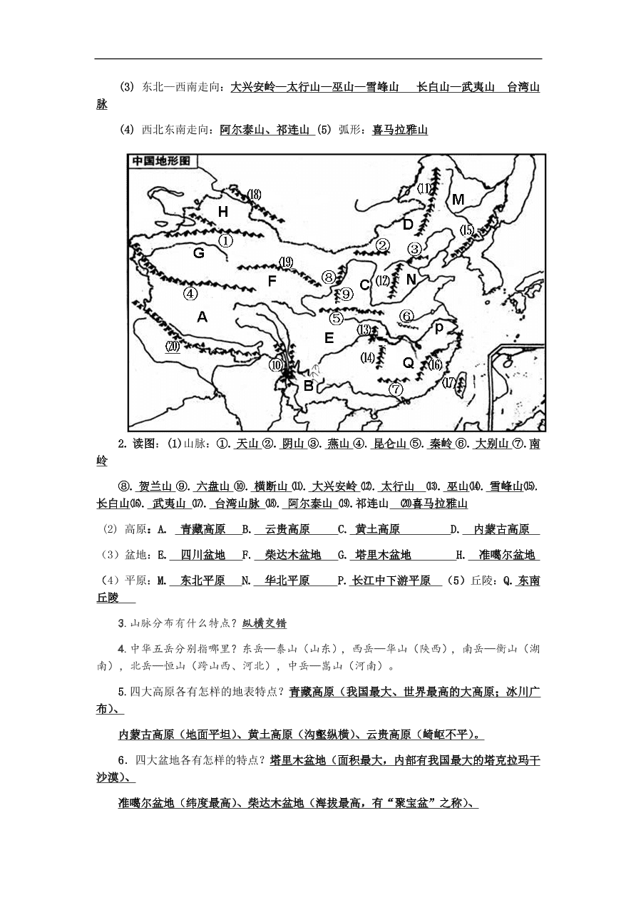 湘教版八年级地理上册《2.1中国的地形》同步练习卷及答案