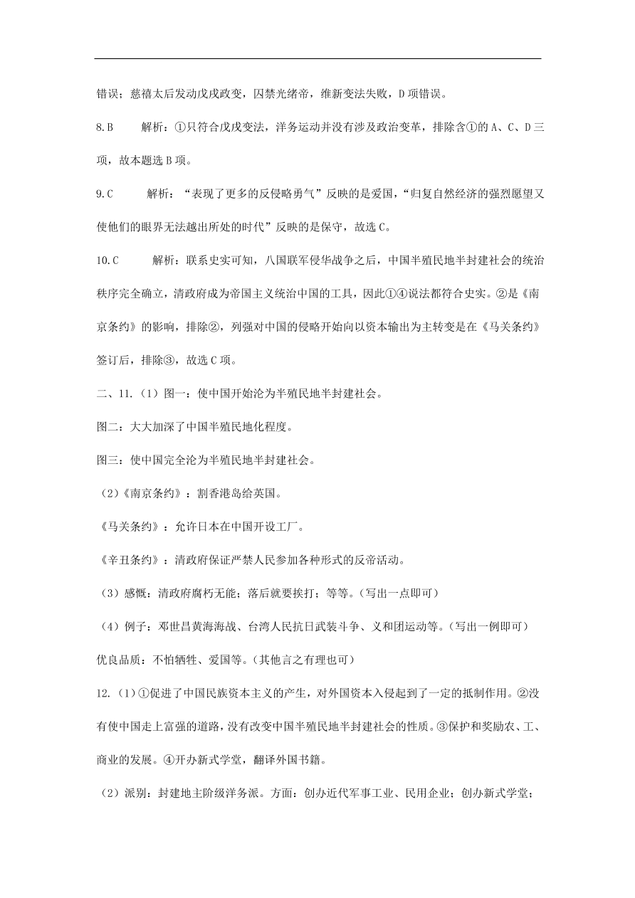 人教版八年级历史上册第二单元综合检测题及答案