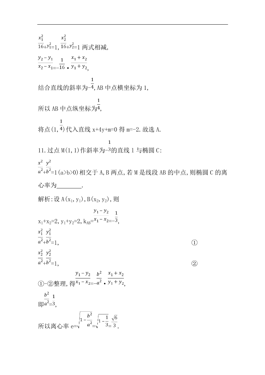 高中导与练一轮复习理科数学必修2习题 第八篇第4节 椭圆（含答案）