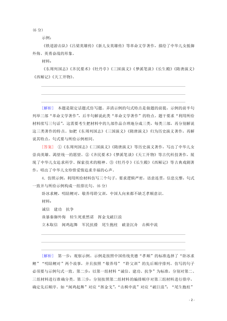 2021新高考语文一轮复习专题提升练18常见修辞（含解析）