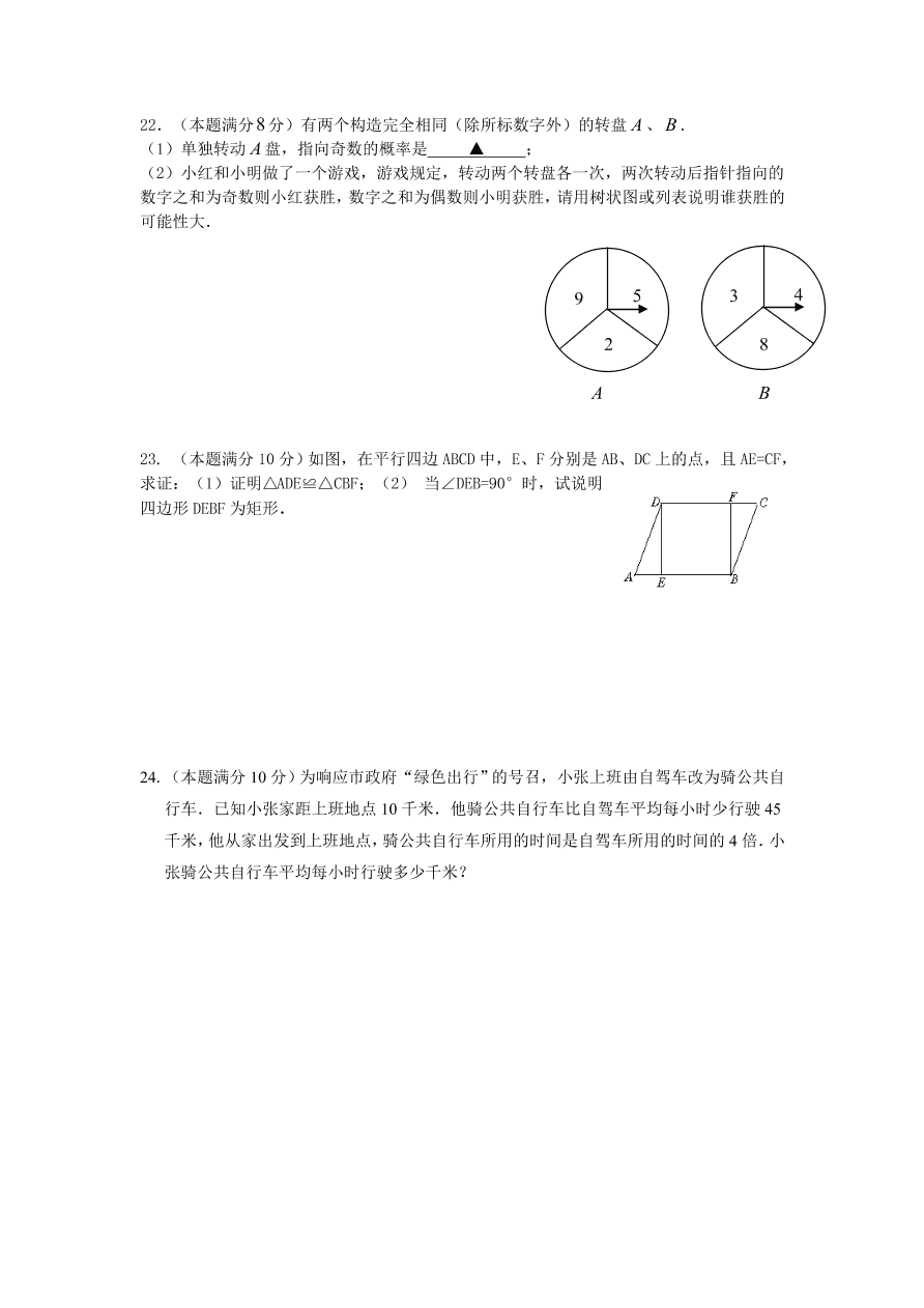 扬州市江都区九年级下学期数学第一次月考试题及答案