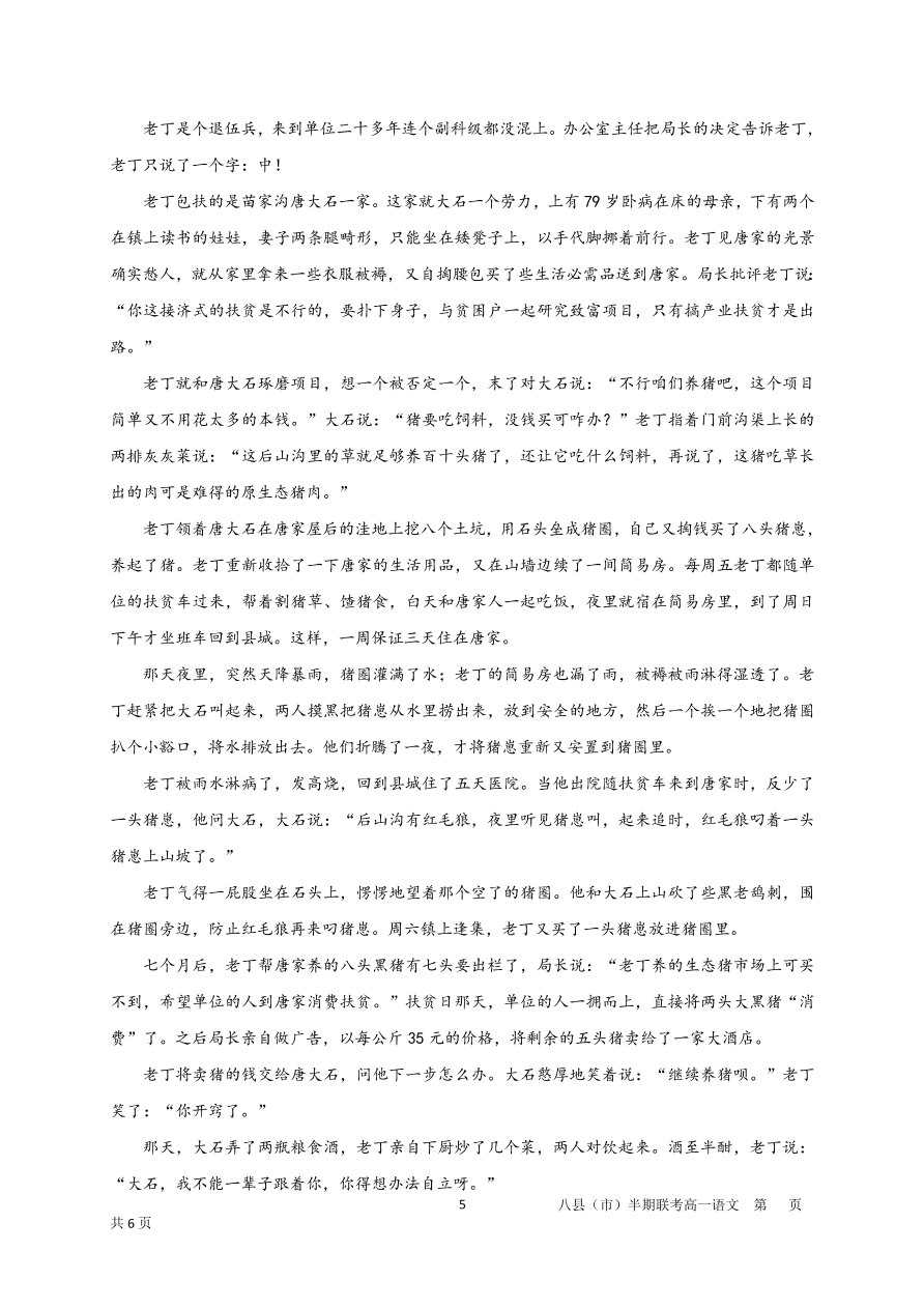 福建省福州市八县市一中2020-2021高一语文上学期期中联考试题（Word版附答案）