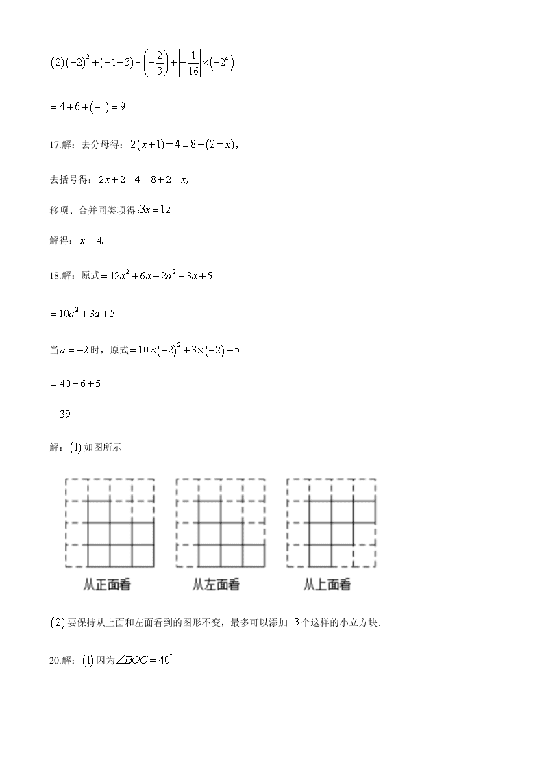 贵州省贵阳市2019-2020学年七年级下学期开学测试数学试卷