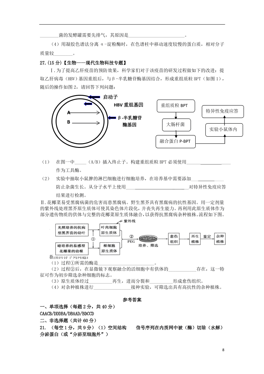 安徽省合肥九中2020届高三生物上学期第一次月考试题