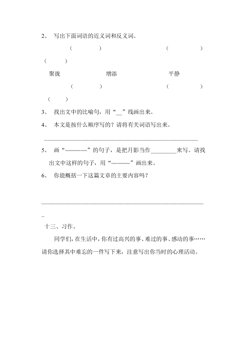 小学语文四年级上册第三单元教学质量检测试题