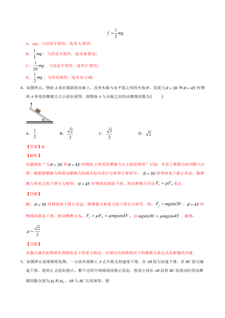 2020-2021学年高一物理课时同步练（人教版必修1）4-6 用牛顿运动定律解决问题（一）