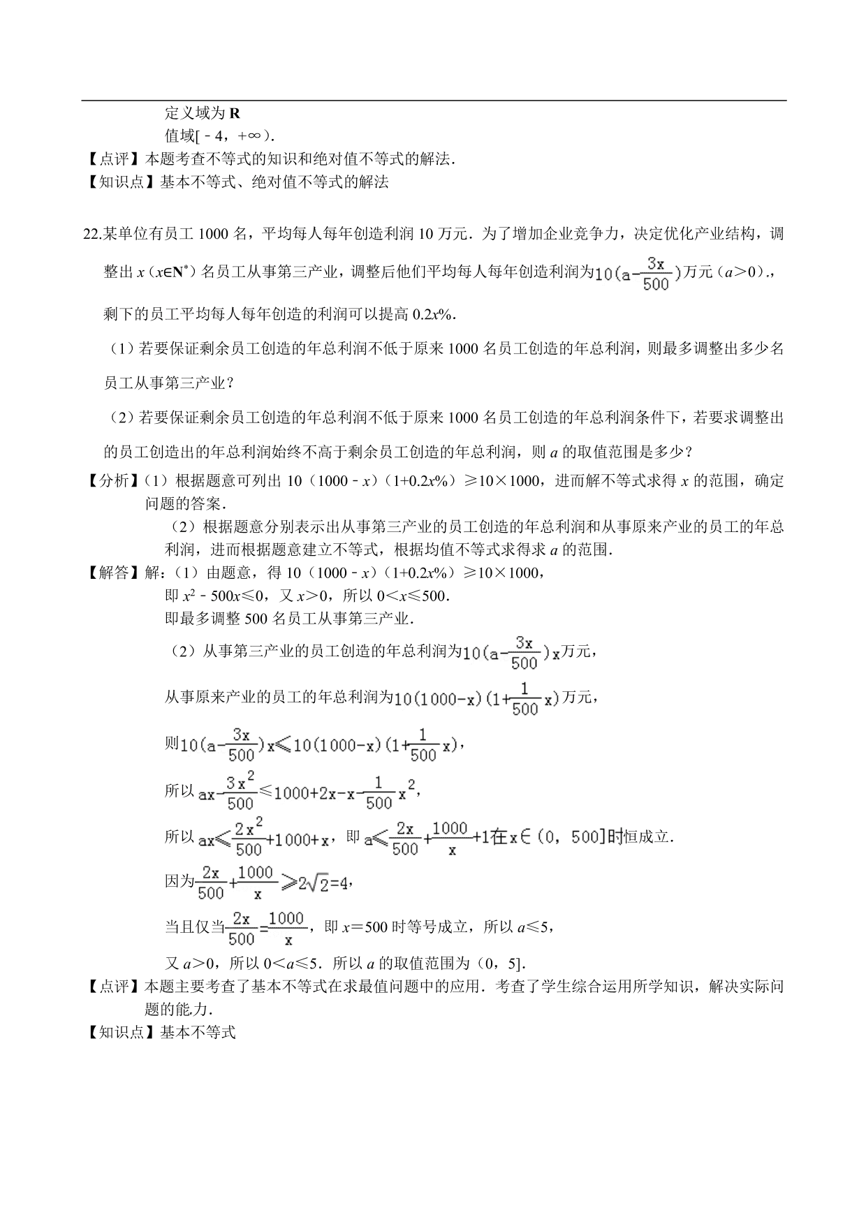 2020-2021学年高二数学上册单元提升卷：不等式