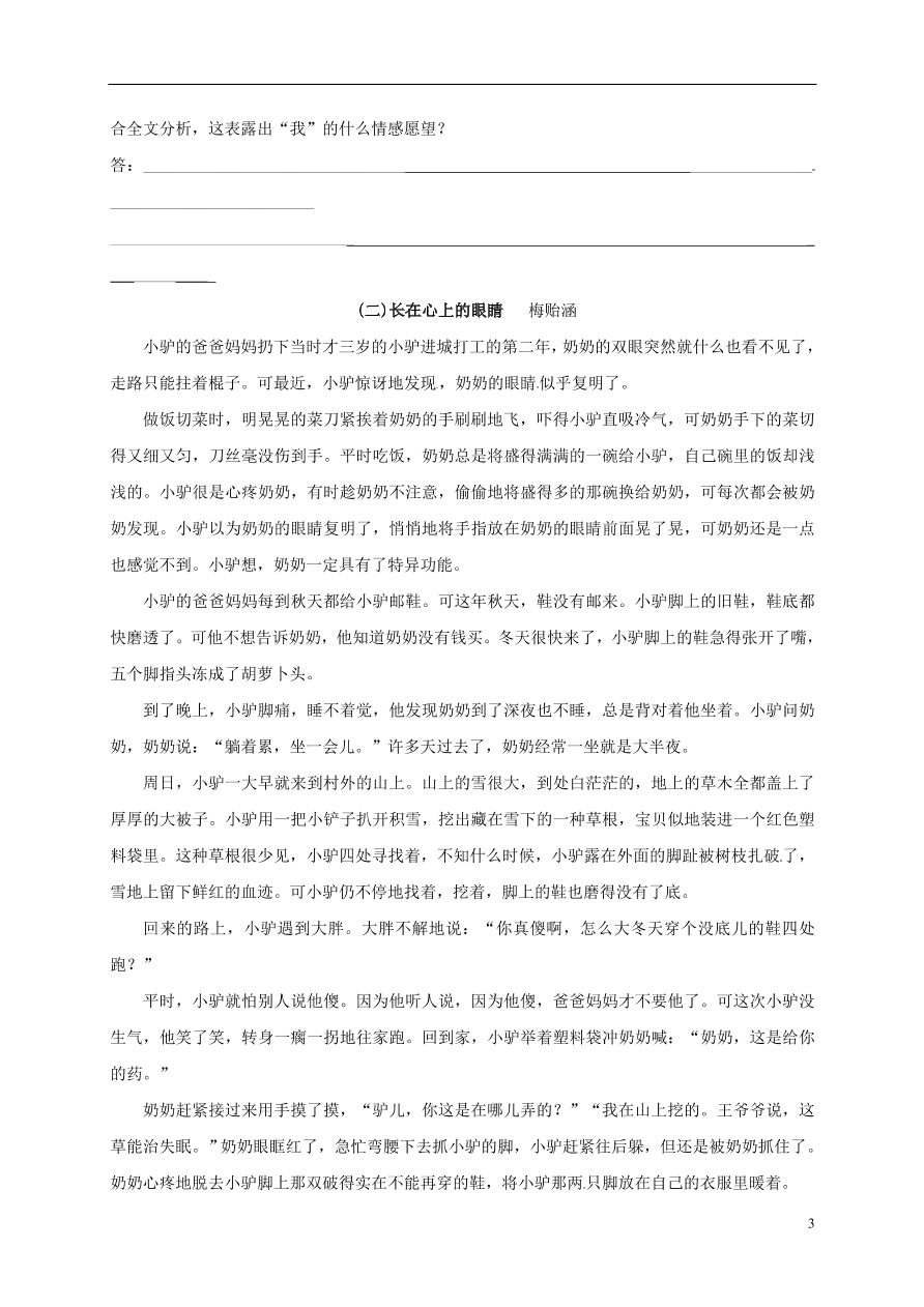 江蘇省連云港市九年級(jí)語文上學(xué)期期中復(fù)習(xí)小說訓(xùn)練（蘇教版）