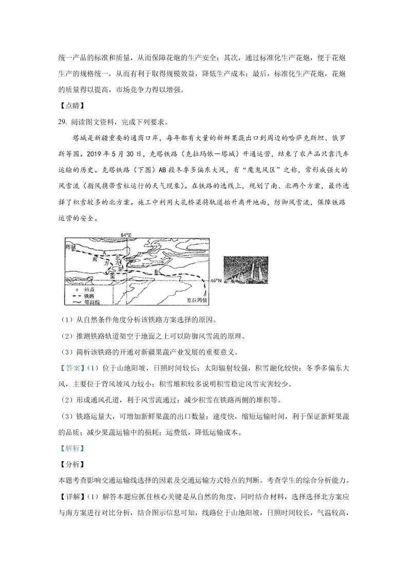 山东省聊城市九校2020-2021高二地理上学期开学联考试题（Word版附解析）