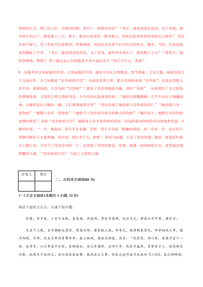 2020-2021学年高一语文上学期期中测试卷03（统编版）