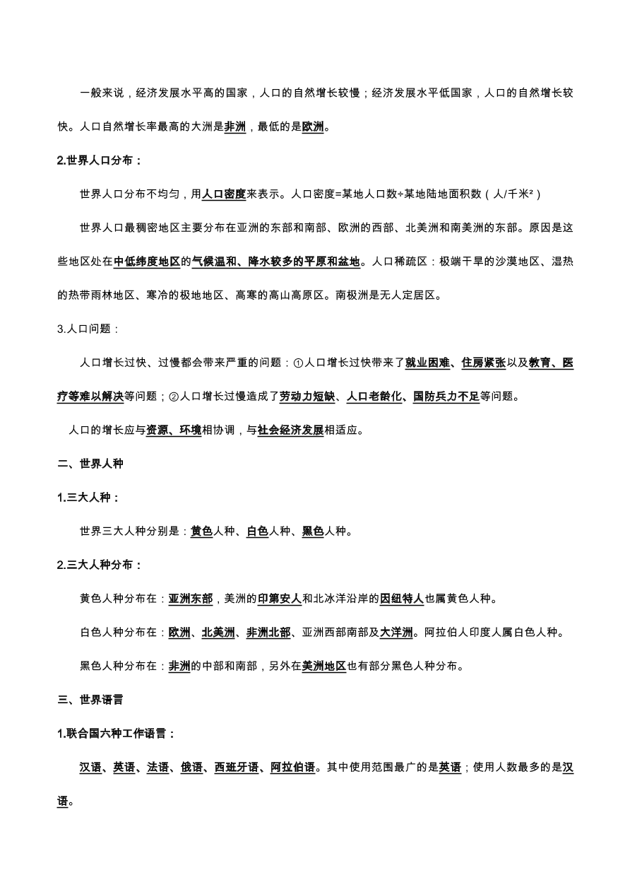 2020人教版初一地理上册期末单元考点：居民与聚落