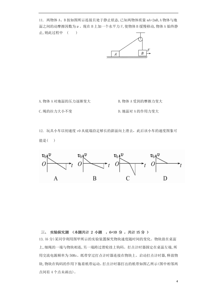 湖南省茶陵县第三中学2021届高三物理上学期第一次月考试题