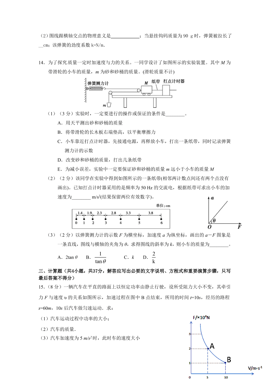 福建省长泰县第一中学2021届高三物理上学期期中试卷（附答案Word版）