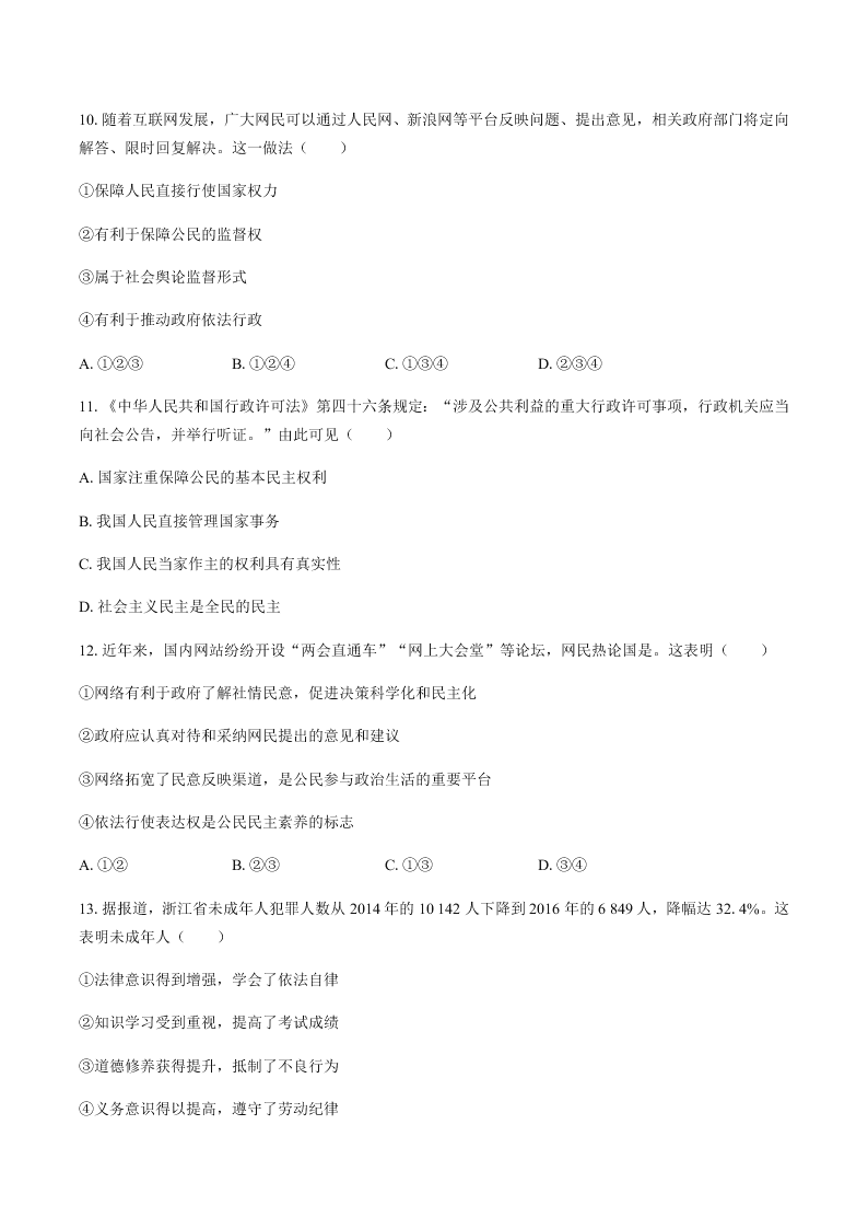 九年级道德与法治上册期中测试卷及答案