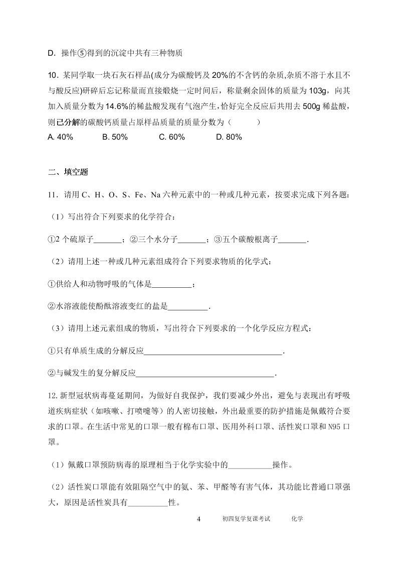 2020黑龙江大庆九年级（上）化学月考试题