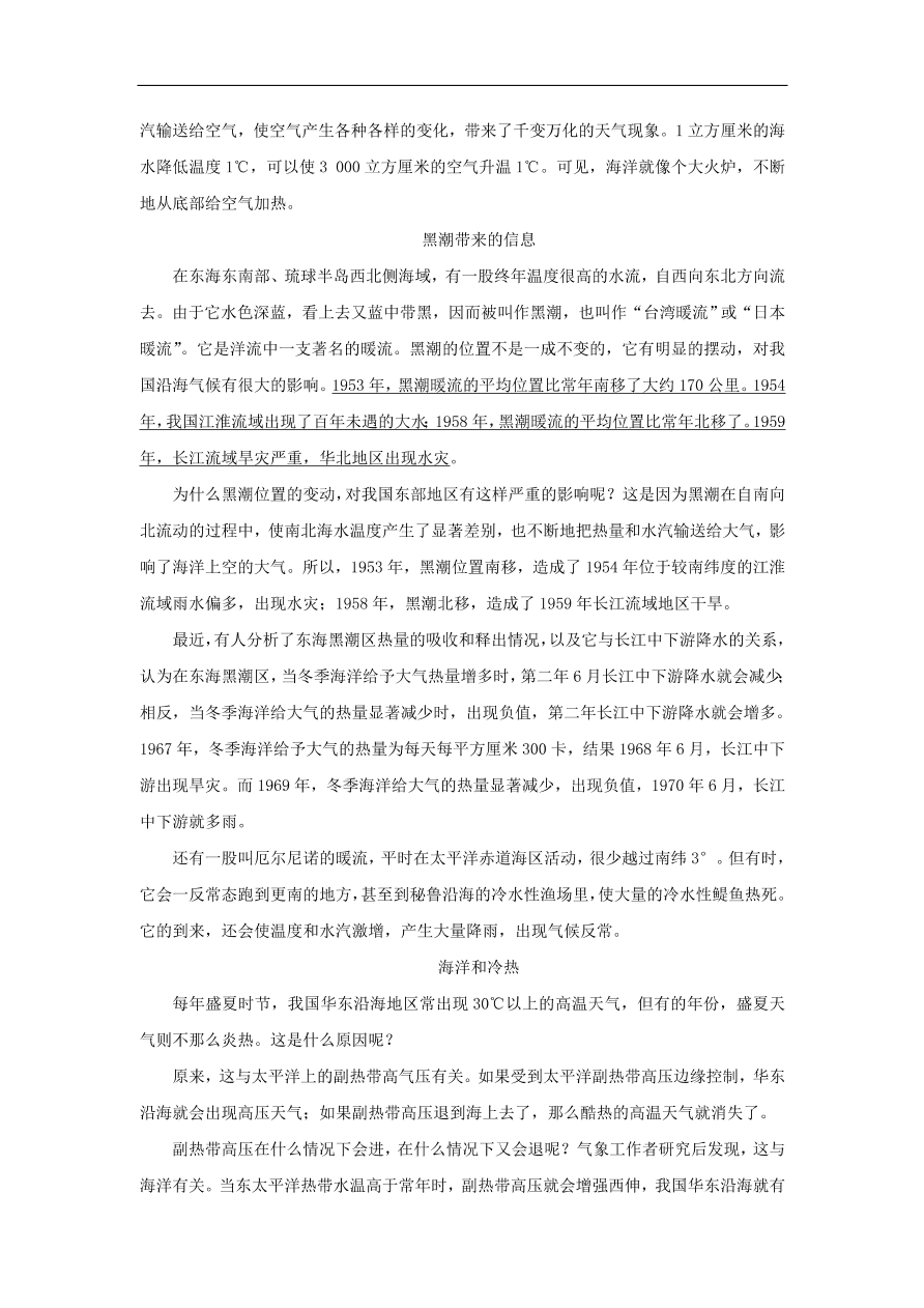 新人教版 八年级语文下册第二单元5大自然的语言  复习试题