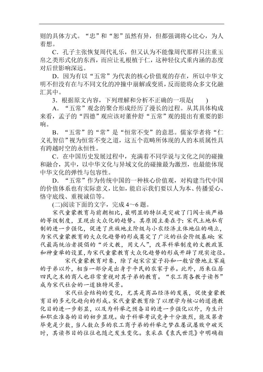 高考语文第一轮总复习全程训练周周测——专项演练01（含答案）