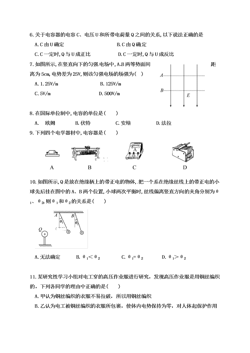 湖南省株洲市茶陵县第二中学2019-2020学年高二上学期第一次月考物理（理）试题（无答案）   