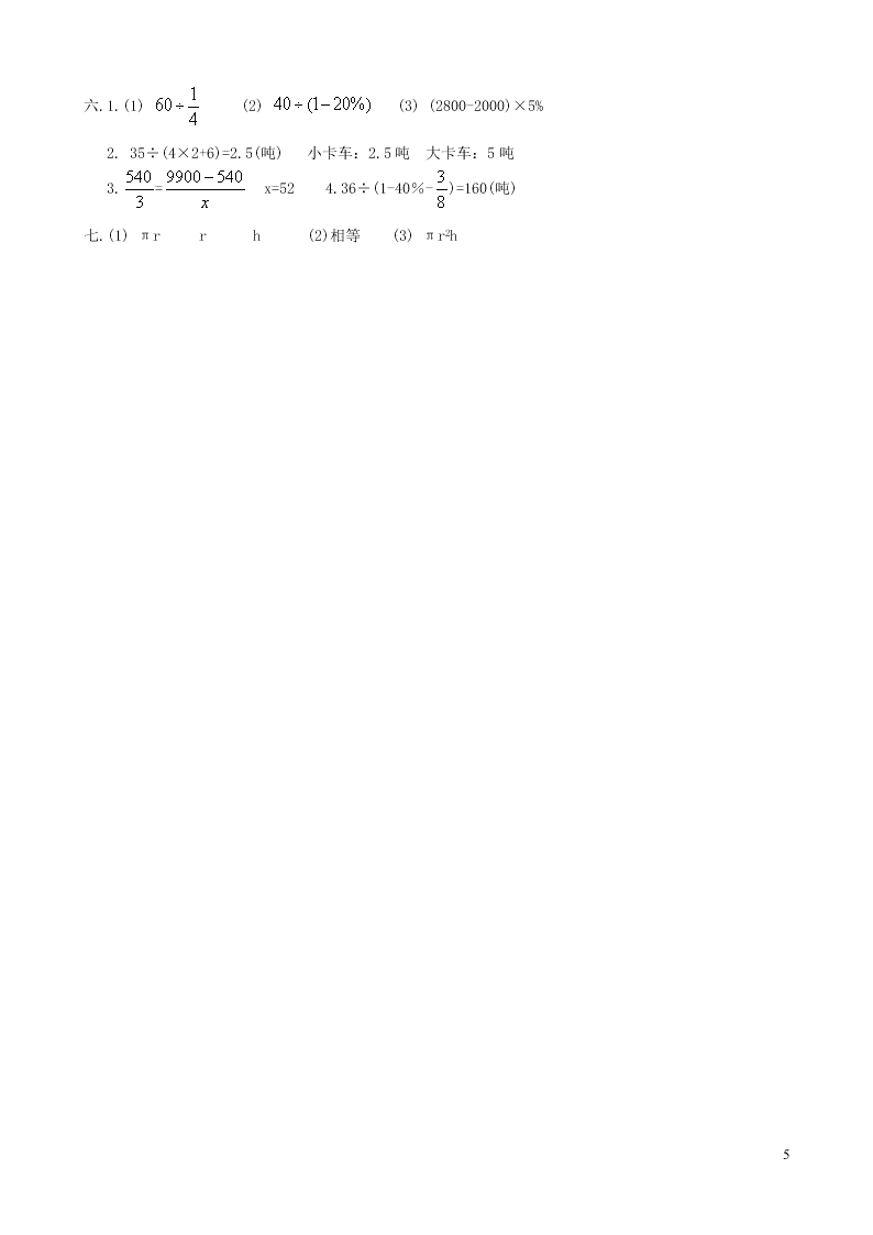 青岛版六年级数学下册期末复习卷（含答案）