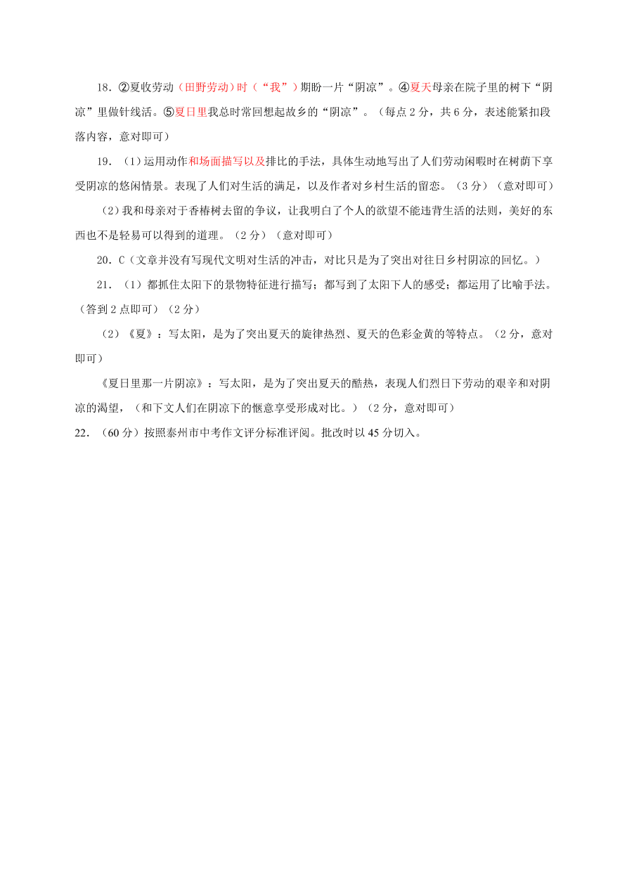 兴化市顾庄学区七年级语文（上）期末检测试题及答案