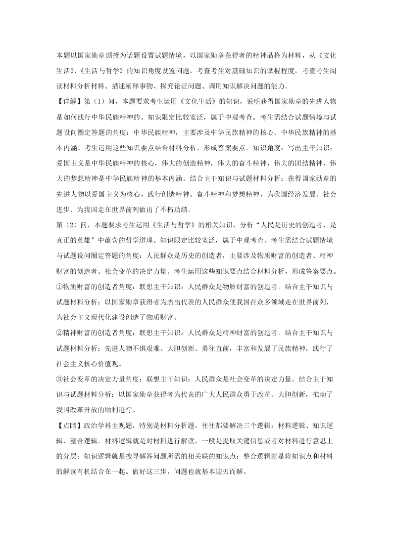 浙江省慈溪市2019-2020高二政治上学期期末试题（Word版附解析）