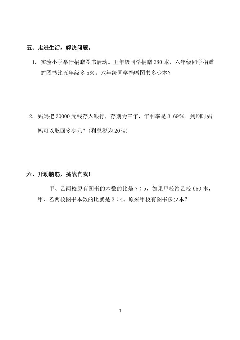 新人教版六年级数学上册期末综合能力检测