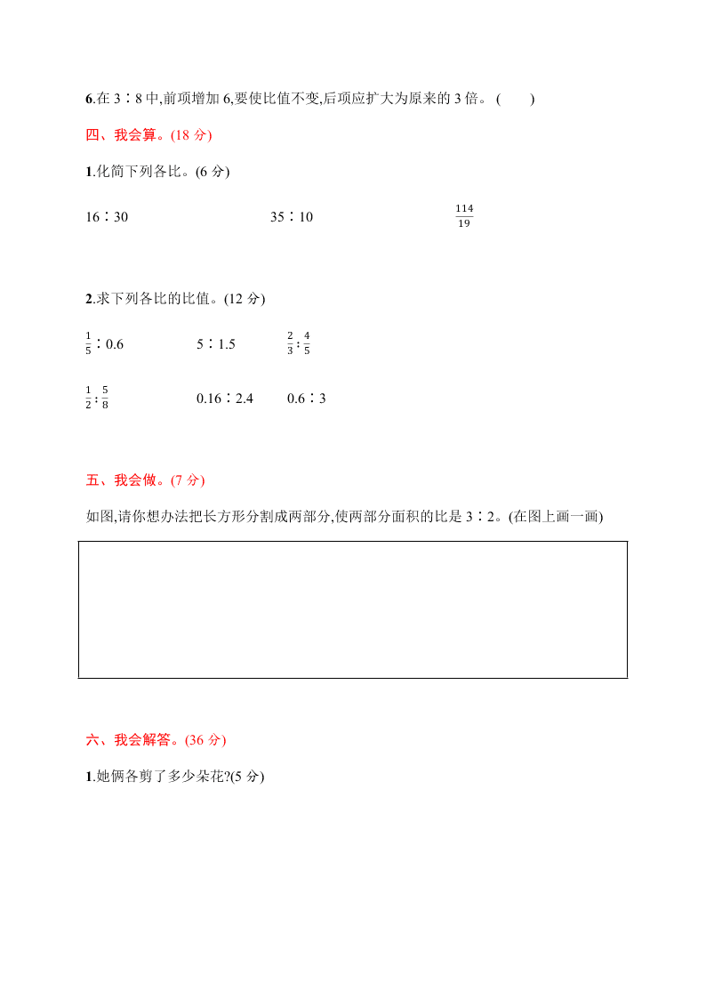 小学六年级上学期数学第四单元测试卷（含答案）